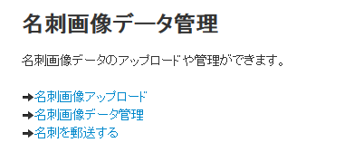 名刺データの登録