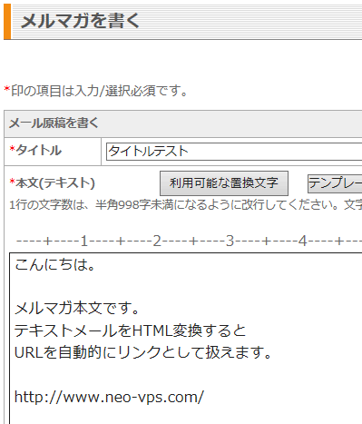 メルマガを書く