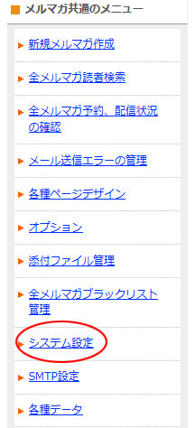 システム設定