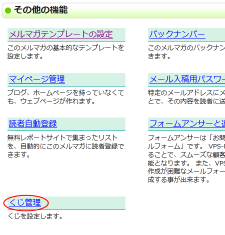 Vps Neo くじの登録と基本設定 Vps Neo くじの登録と基本設定