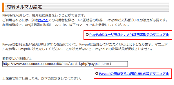 Vps Neo 有料メルマガの設定方法とご注意