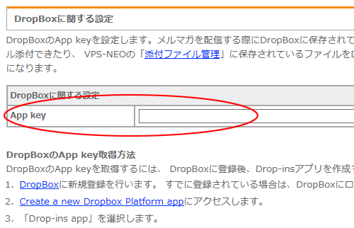 DropBoxに関する設定