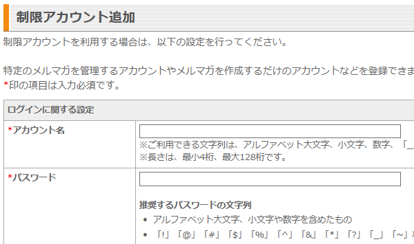 制限アカウント情報