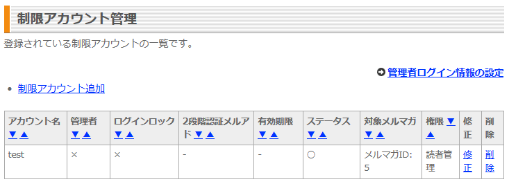 制限アカウント確認