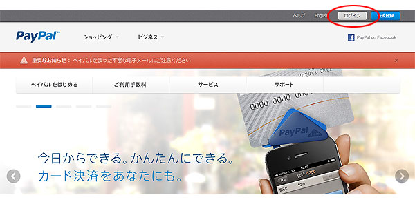 PayPalログイン