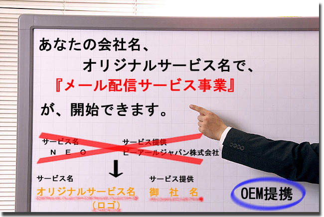 OEM提携・協業のご案内