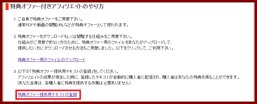 特典オファー提供テキスト