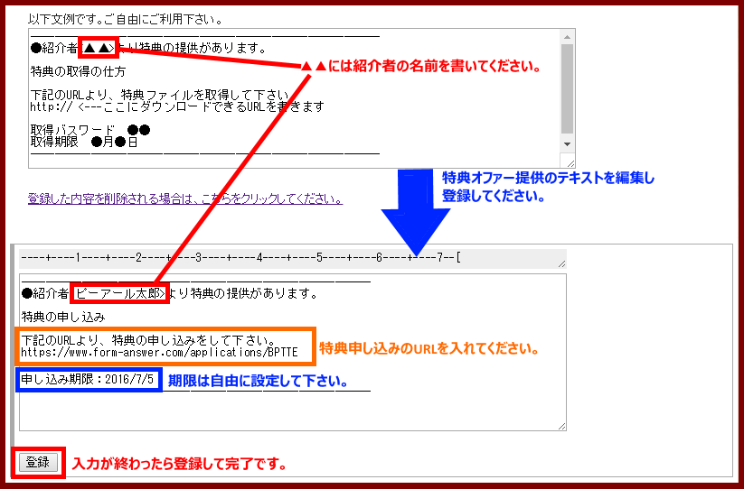 特典オファー提供テキスト