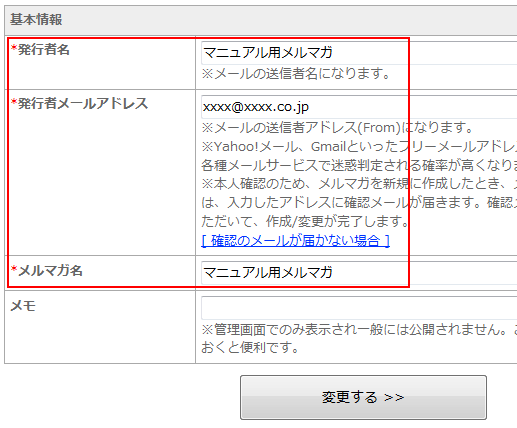 基本情報の入力