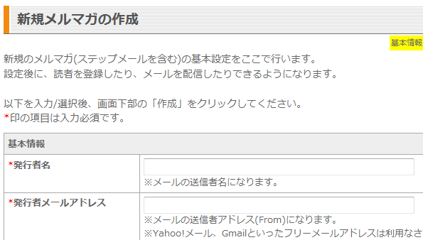 新規メルマガ作成