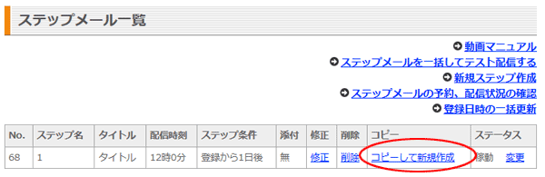 コピーして新規作成