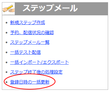 登録日時の一括更新