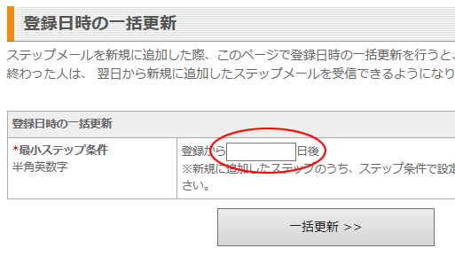 登録日時の一括更新設定