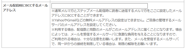 BCC用アドレス