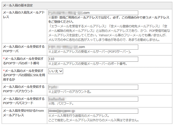 メール入稿の設定