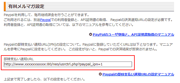 即時支払い通知URL