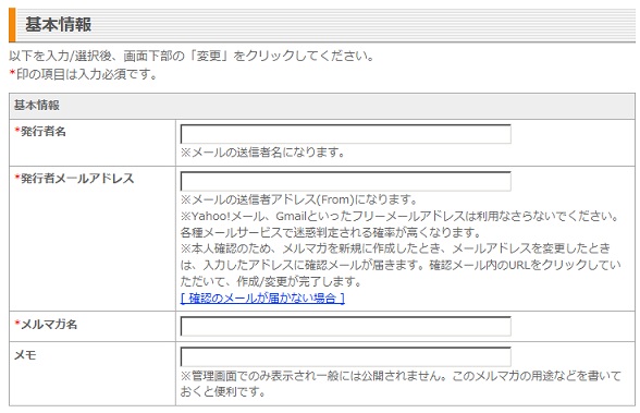 基本情報の変更